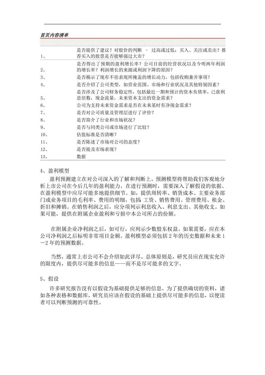 [精选]投资价值评估建议报告(doc 18_第5页