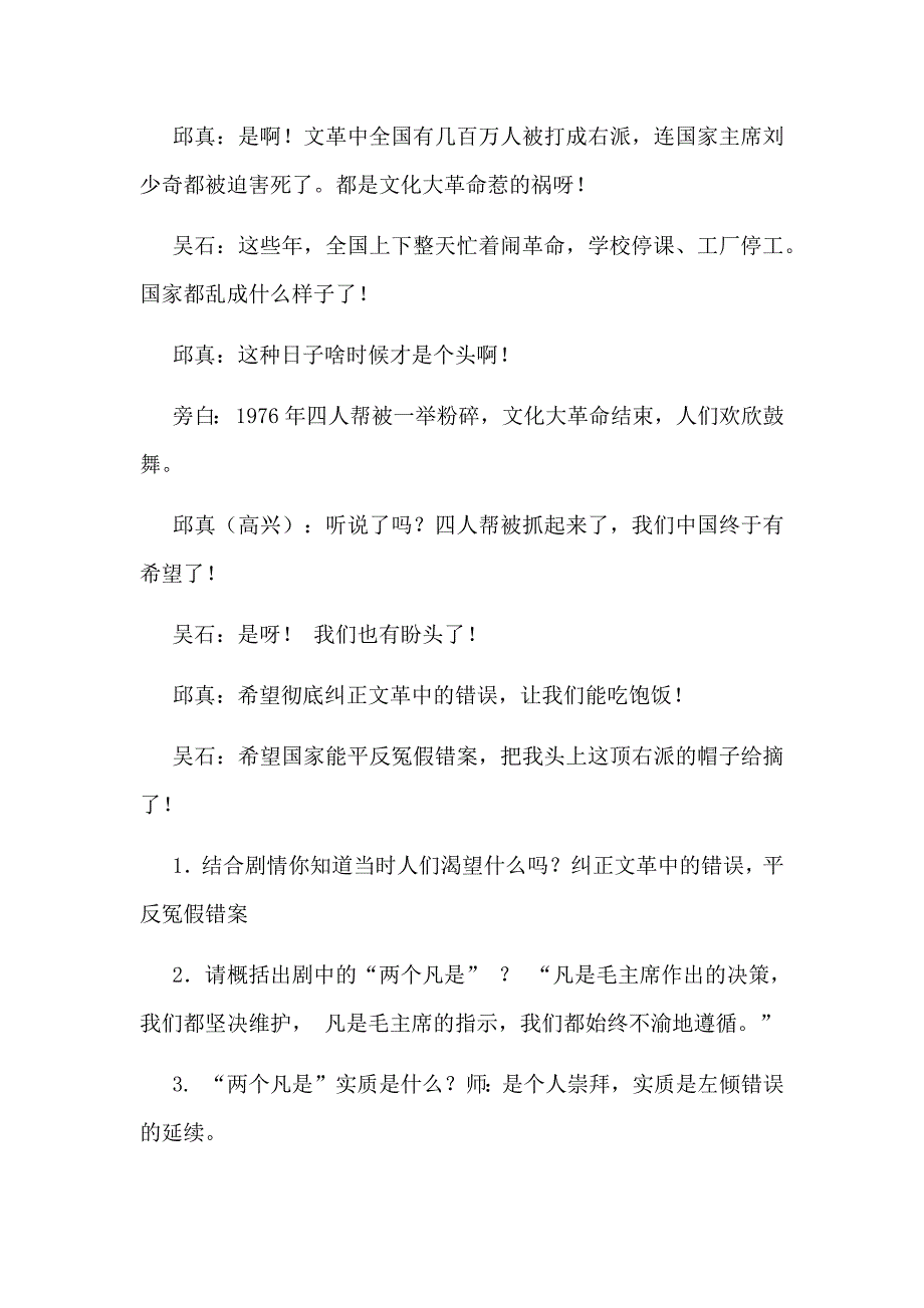 初中历史_第7课伟大的历史转折教学设计学情分析教材分析课后反思_第2页