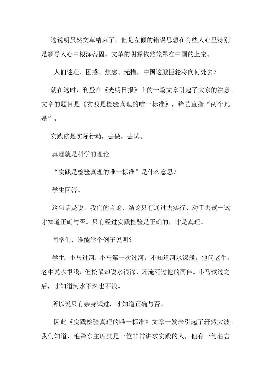 初中历史_第7课伟大的历史转折教学设计学情分析教材分析课后反思_第3页