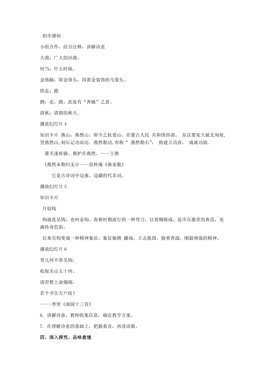 初中语文_《马诗》教学设计学情分析教材分析课后反思_第2页