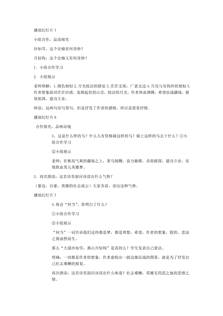 初中语文_《马诗》教学设计学情分析教材分析课后反思_第3页