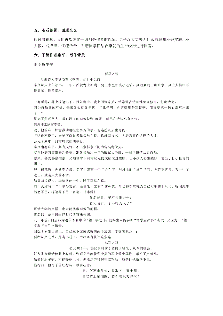 初中语文_《马诗》教学设计学情分析教材分析课后反思_第4页