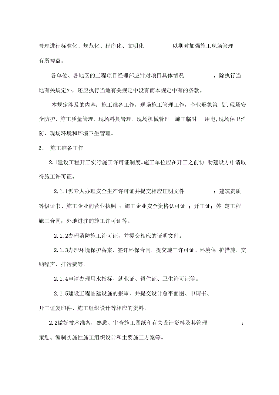 中铁建工集团现场管理规定_第2页