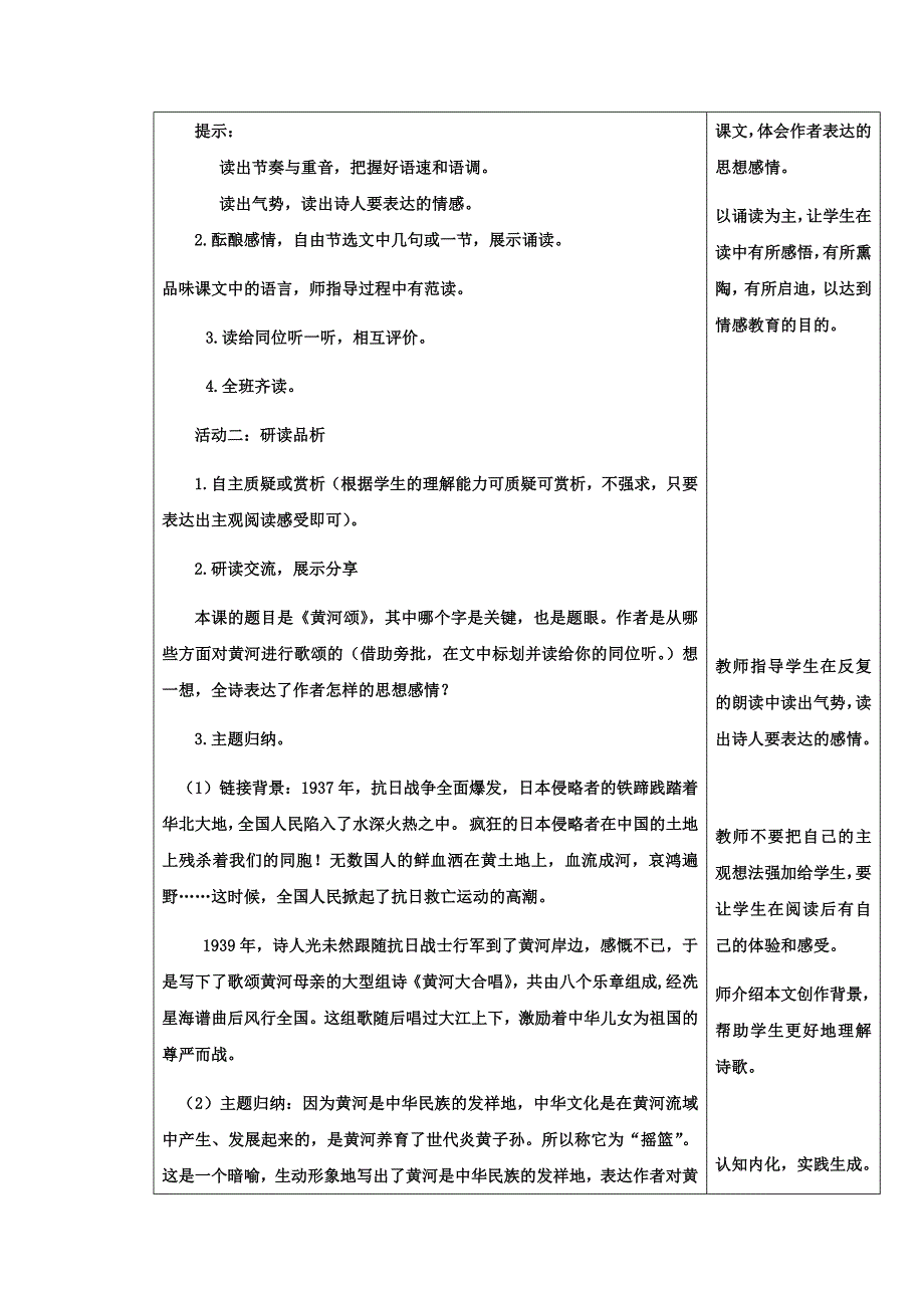 初中语文_《黄河颂》教学设计学情分析教材分析课后反思_第2页