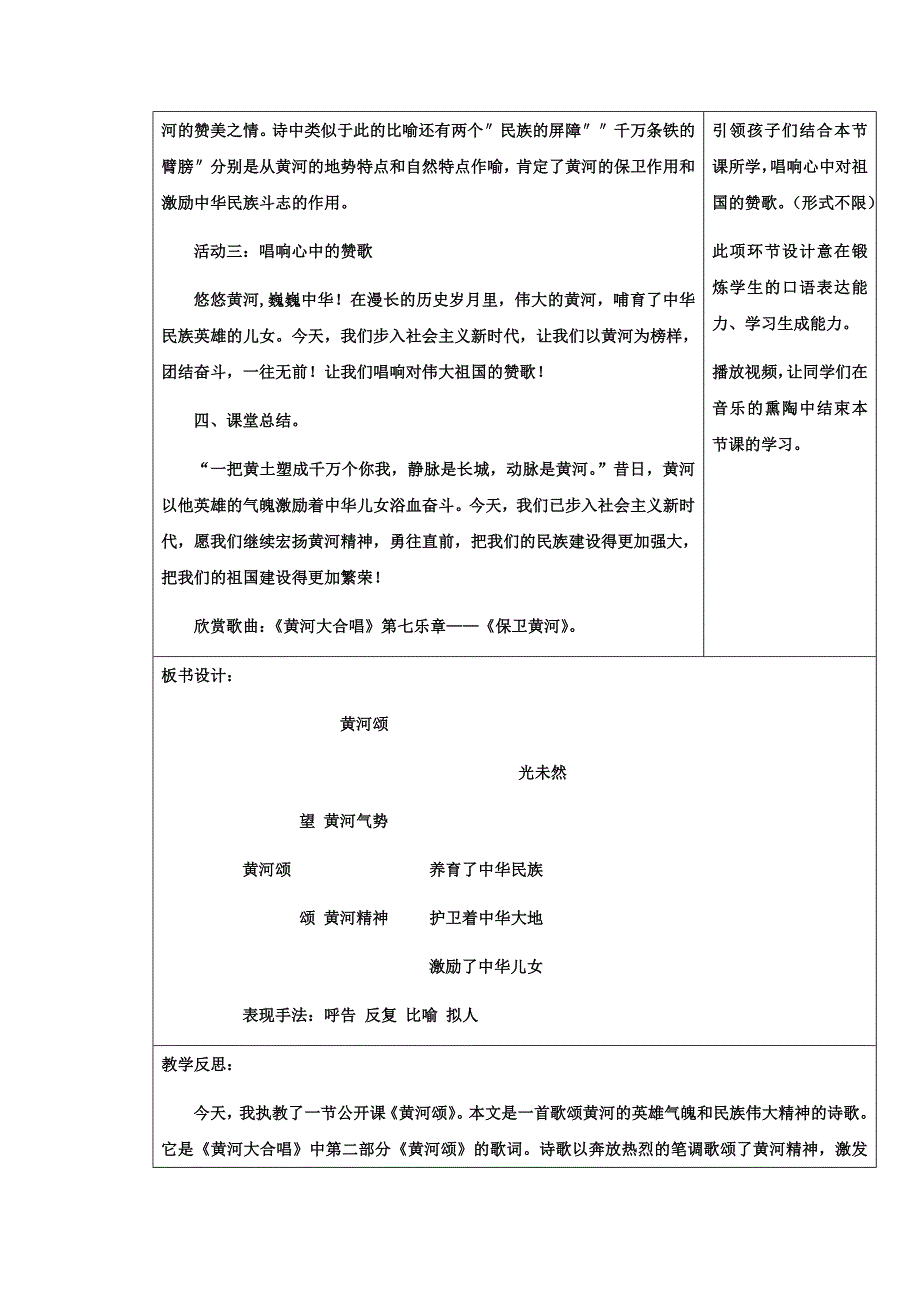 初中语文_《黄河颂》教学设计学情分析教材分析课后反思_第3页