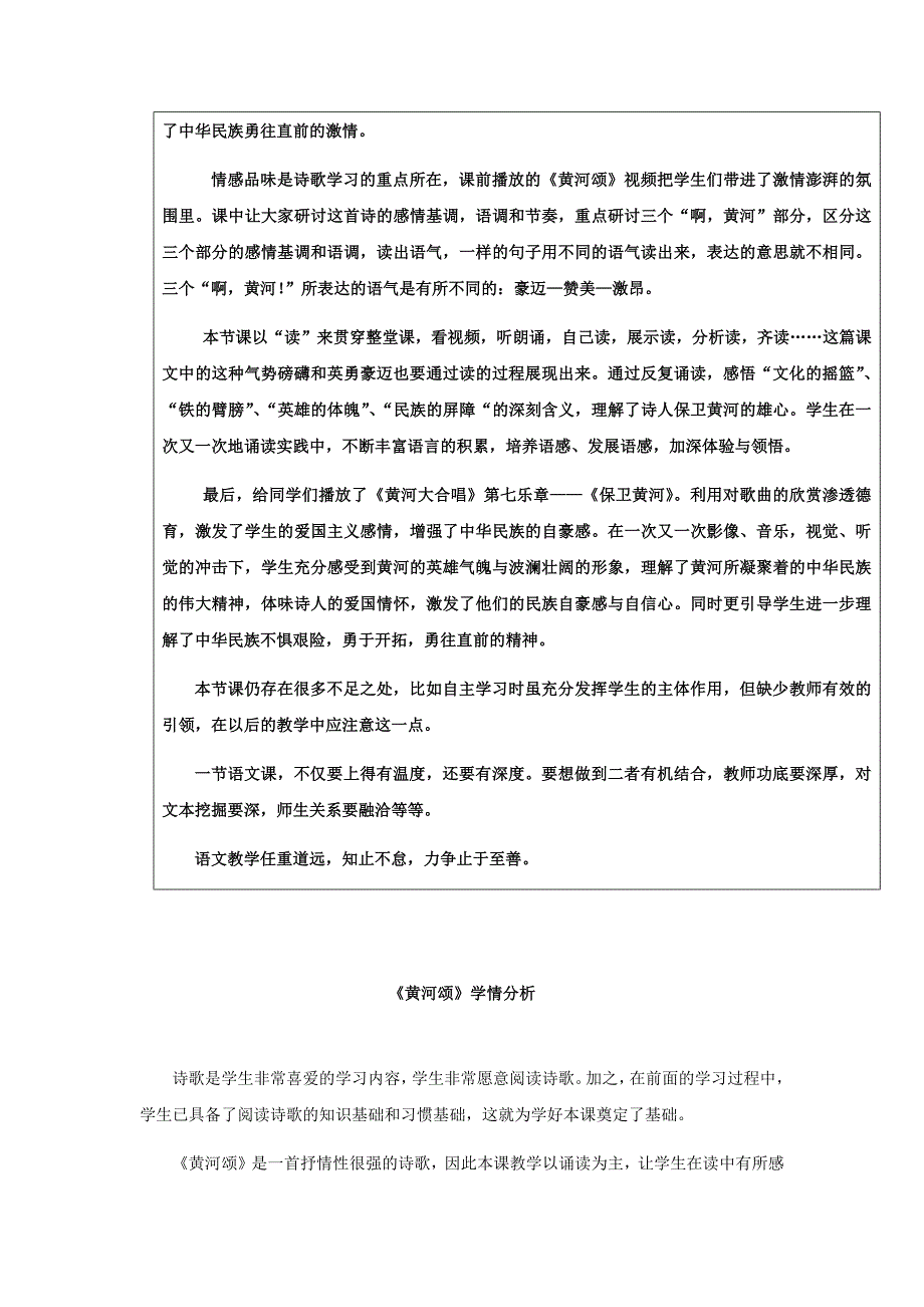 初中语文_《黄河颂》教学设计学情分析教材分析课后反思_第4页