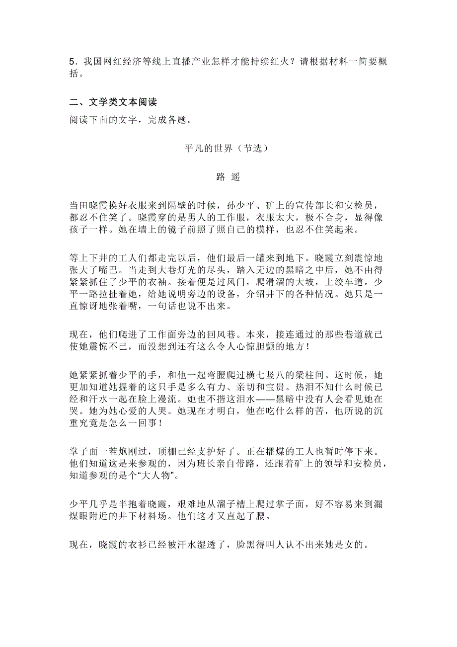 江苏省启东市2020-2021学年高二上学期期末学业质量监测语文试题（含答案）_第4页