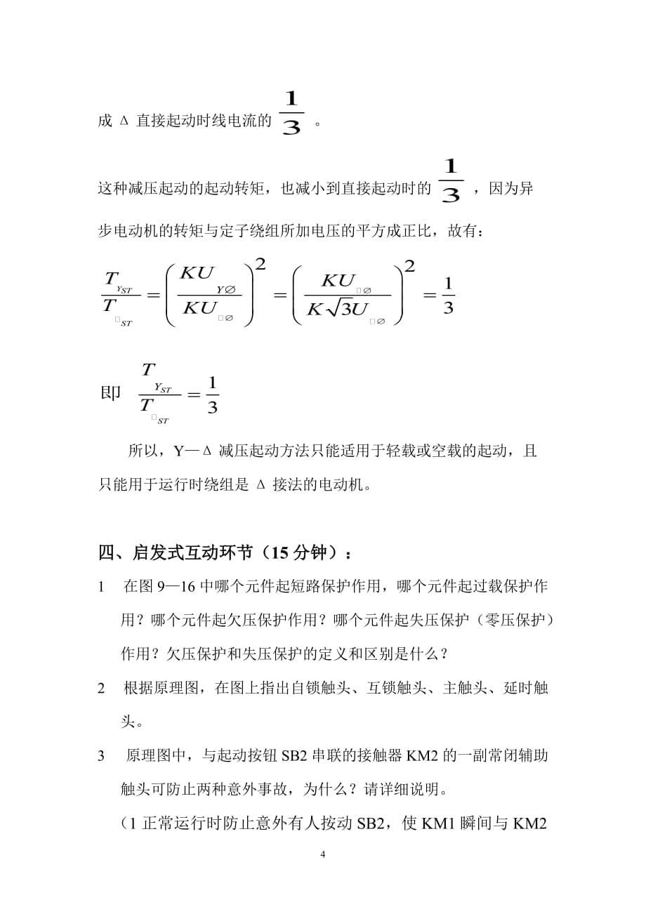 [精选]2、时间继电器自动控制Y—Δ减压起动_第5页