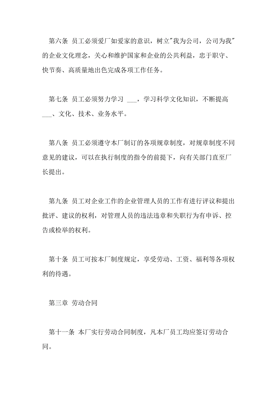 2021年某生产工厂员工守则范本_第2页