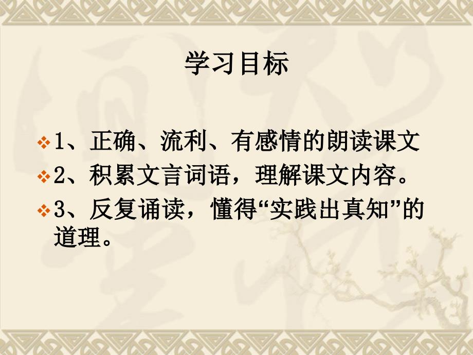 初中语文_《河中石兽》教学课件设计_第4页