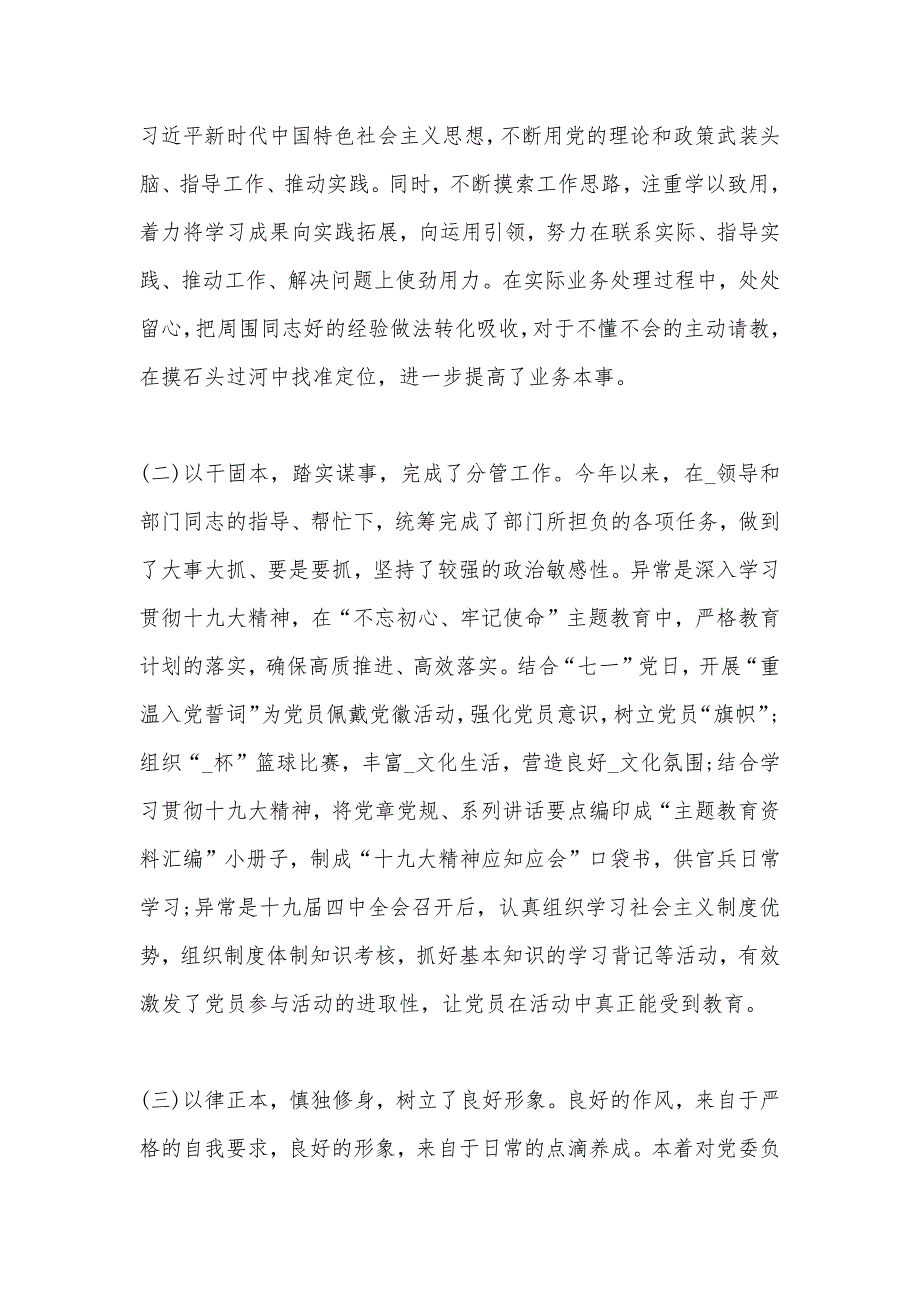 领导干部述职报告2021年最新_第2页