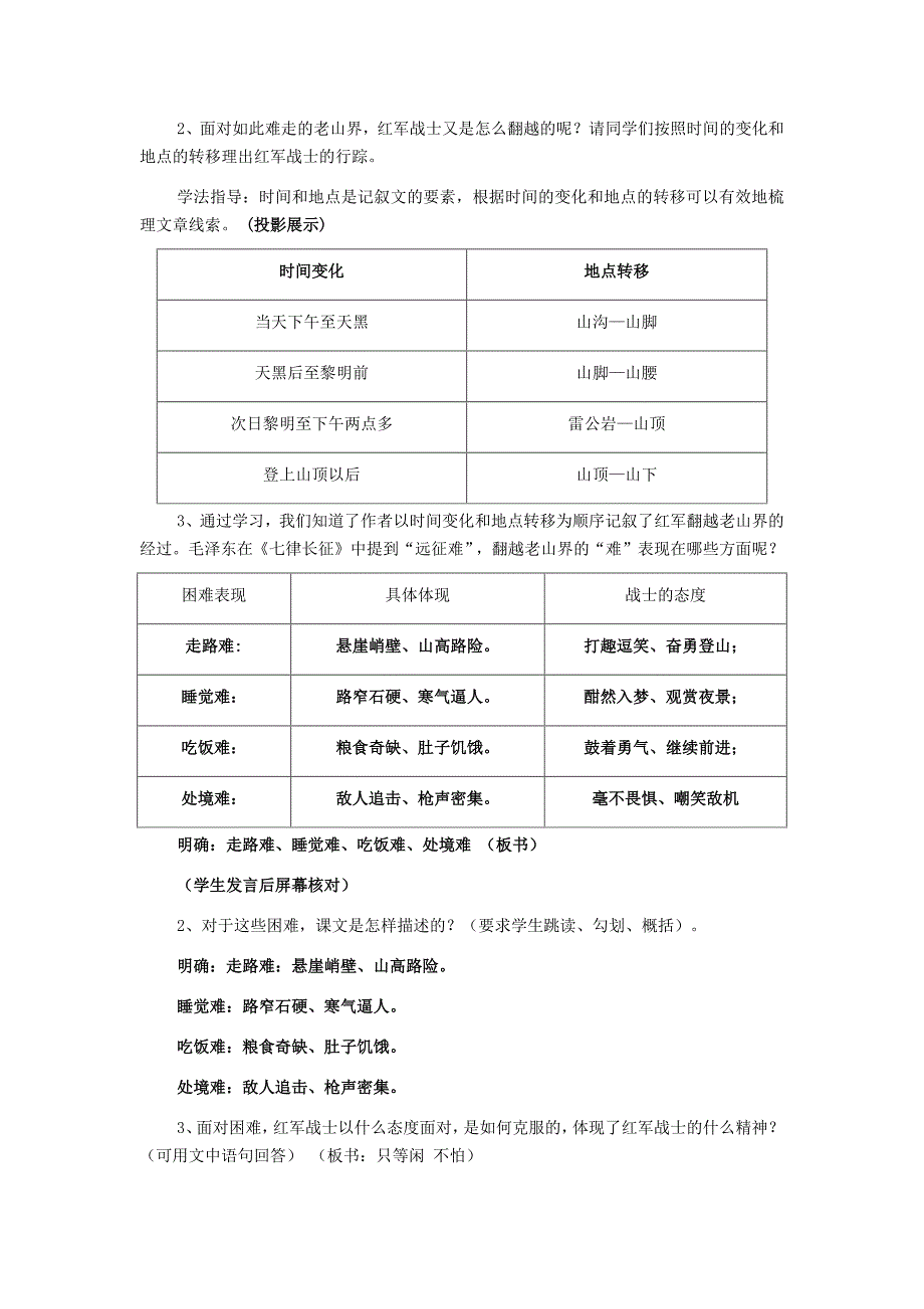 初中语文_老山界教学设计学情分析教材分析课后反思_第2页