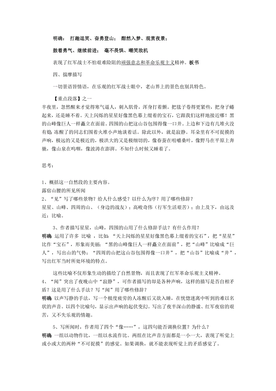 初中语文_老山界教学设计学情分析教材分析课后反思_第3页