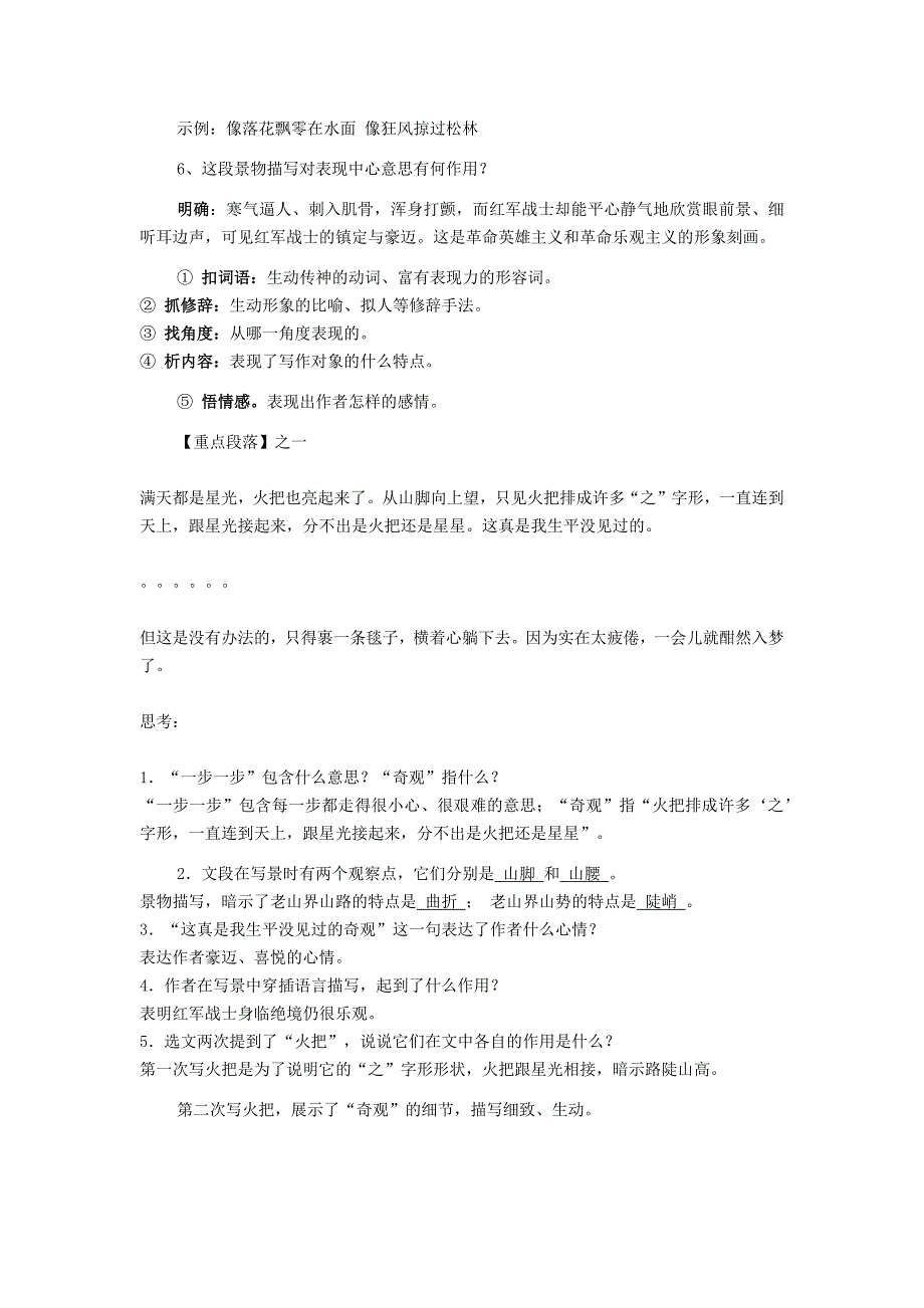 初中语文_老山界教学设计学情分析教材分析课后反思_第4页