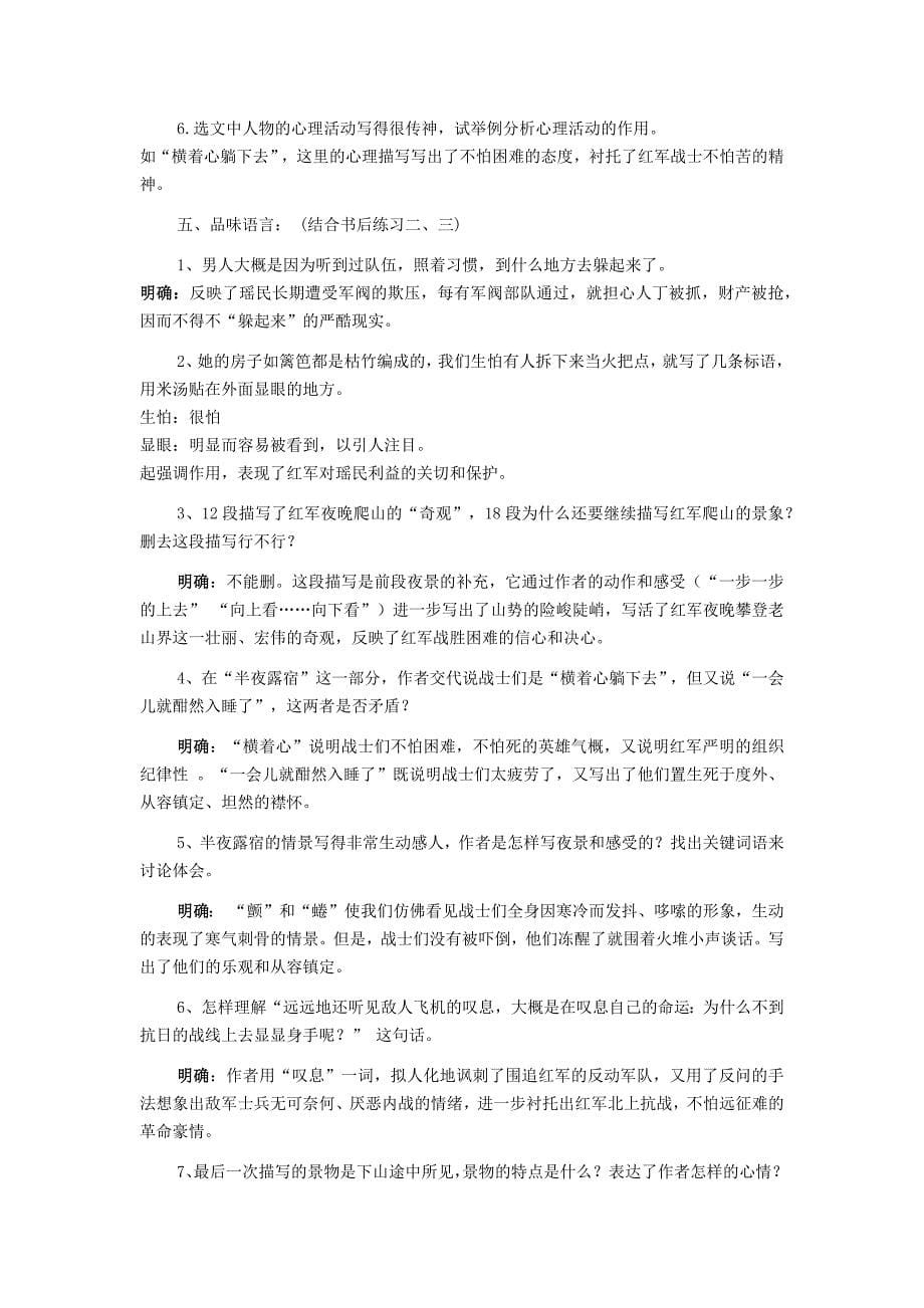 初中语文_老山界教学设计学情分析教材分析课后反思_第5页