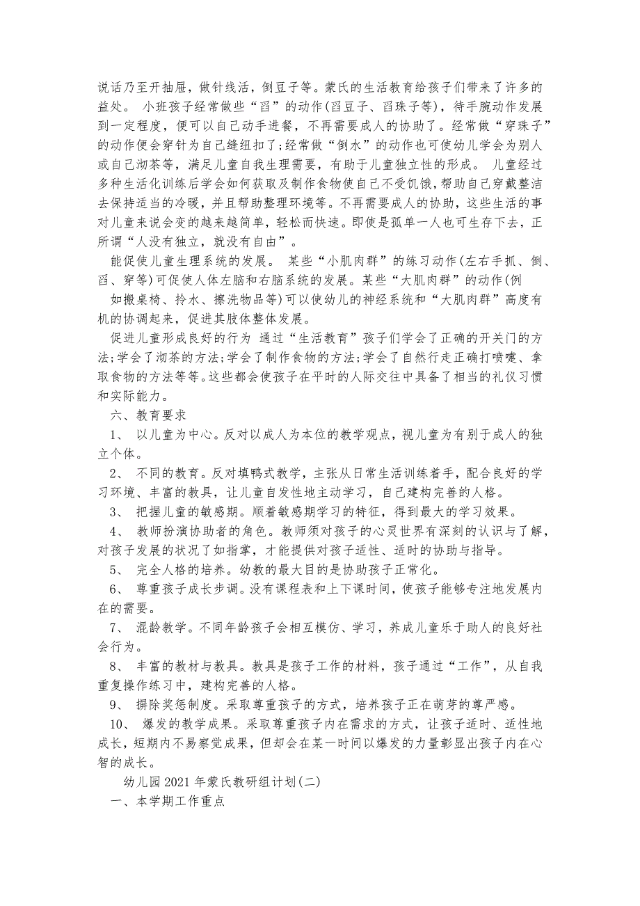 幼儿园2021年蒙氏教研组计划精品实用资料_第3页