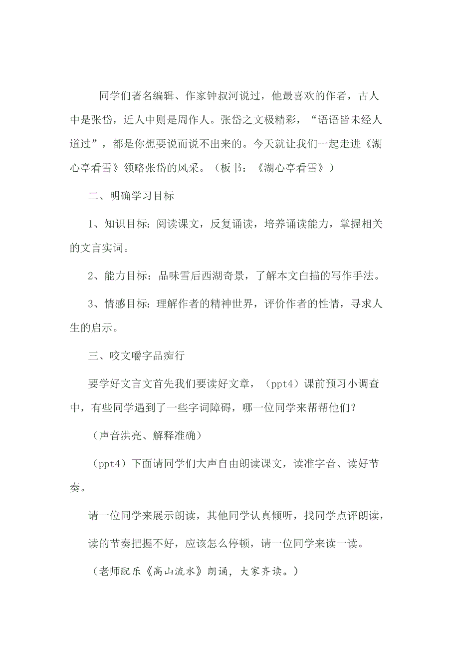 初中语文_湖心亭看雪教学设计学情分析教材分析课后反思_第2页