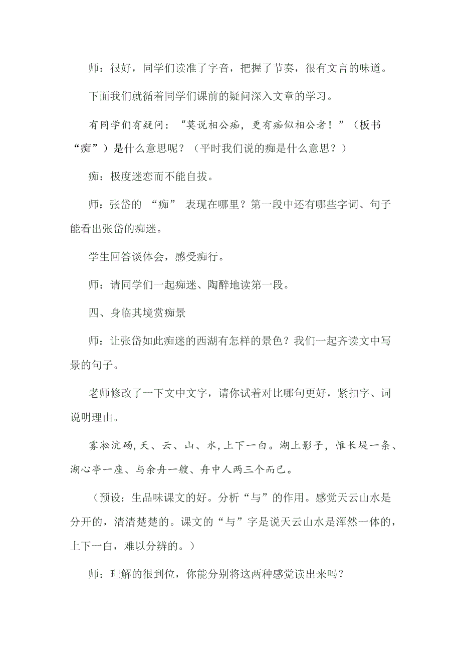 初中语文_湖心亭看雪教学设计学情分析教材分析课后反思_第3页