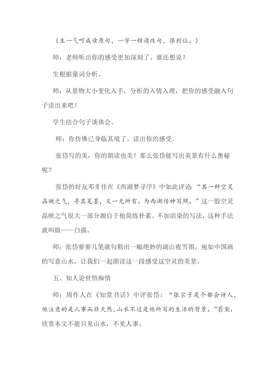 初中语文_湖心亭看雪教学设计学情分析教材分析课后反思_第4页