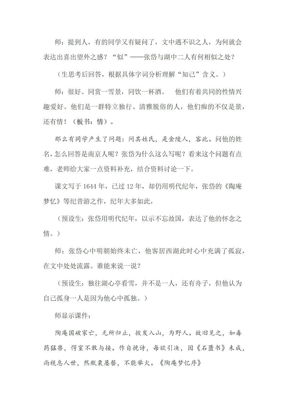 初中语文_湖心亭看雪教学设计学情分析教材分析课后反思_第5页