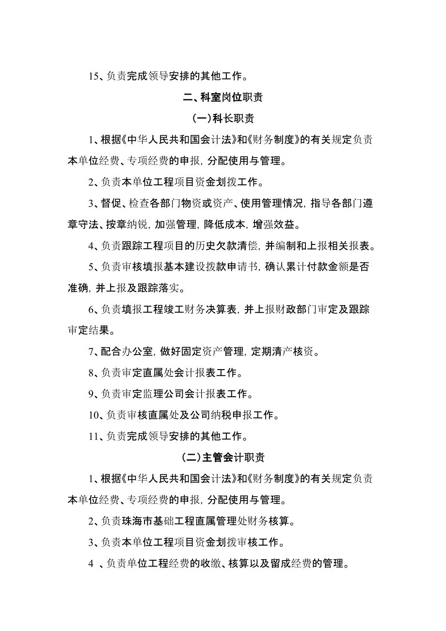 工作职责跟档案工作流程-珠海市基础工程信息网资料_第4页