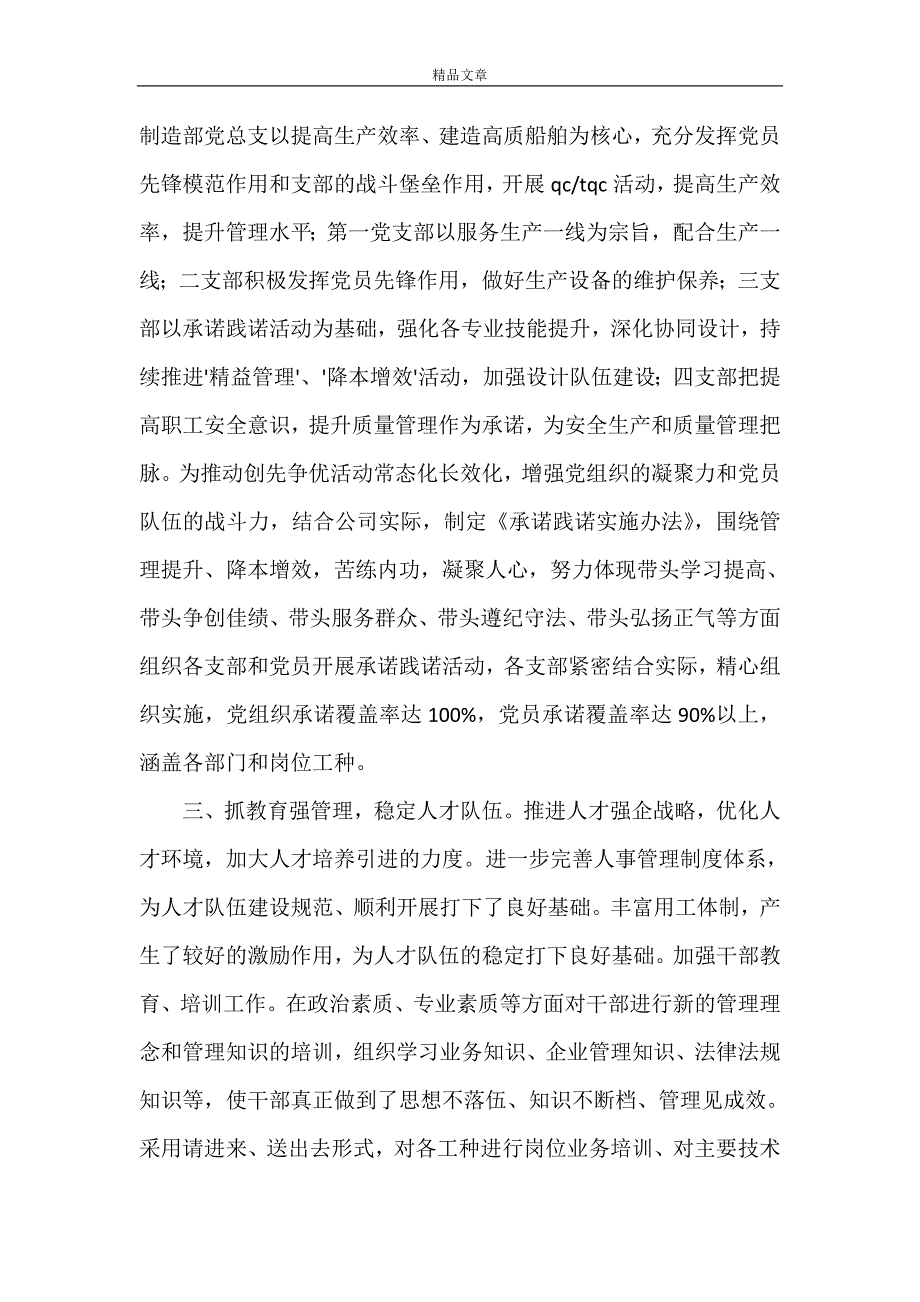 《公司党委上半年工作总结》_第2页