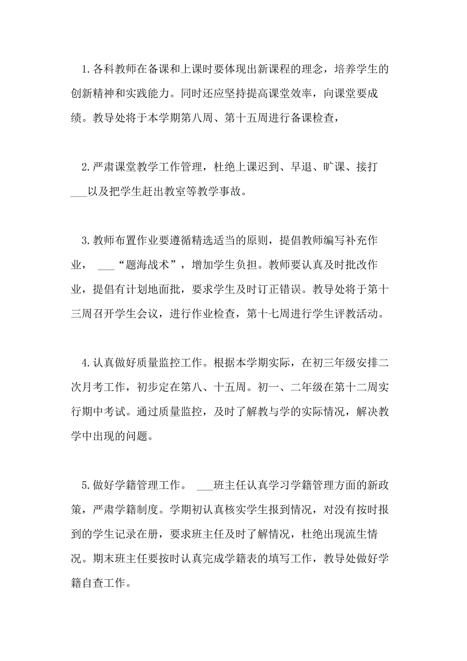 2020初中教导处工作计划范文精选_第2页