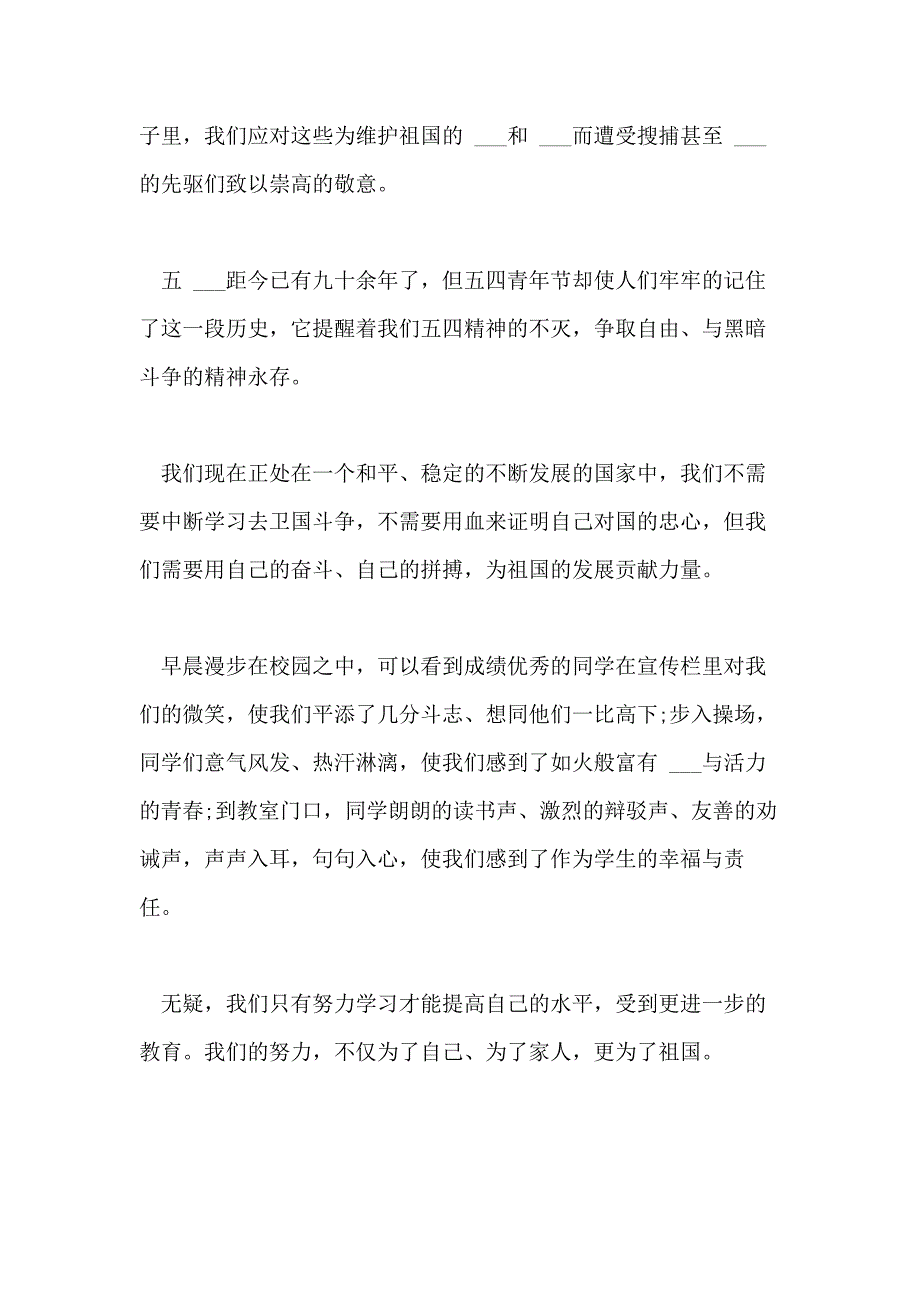 2021年学运动个人感想例文_第3页