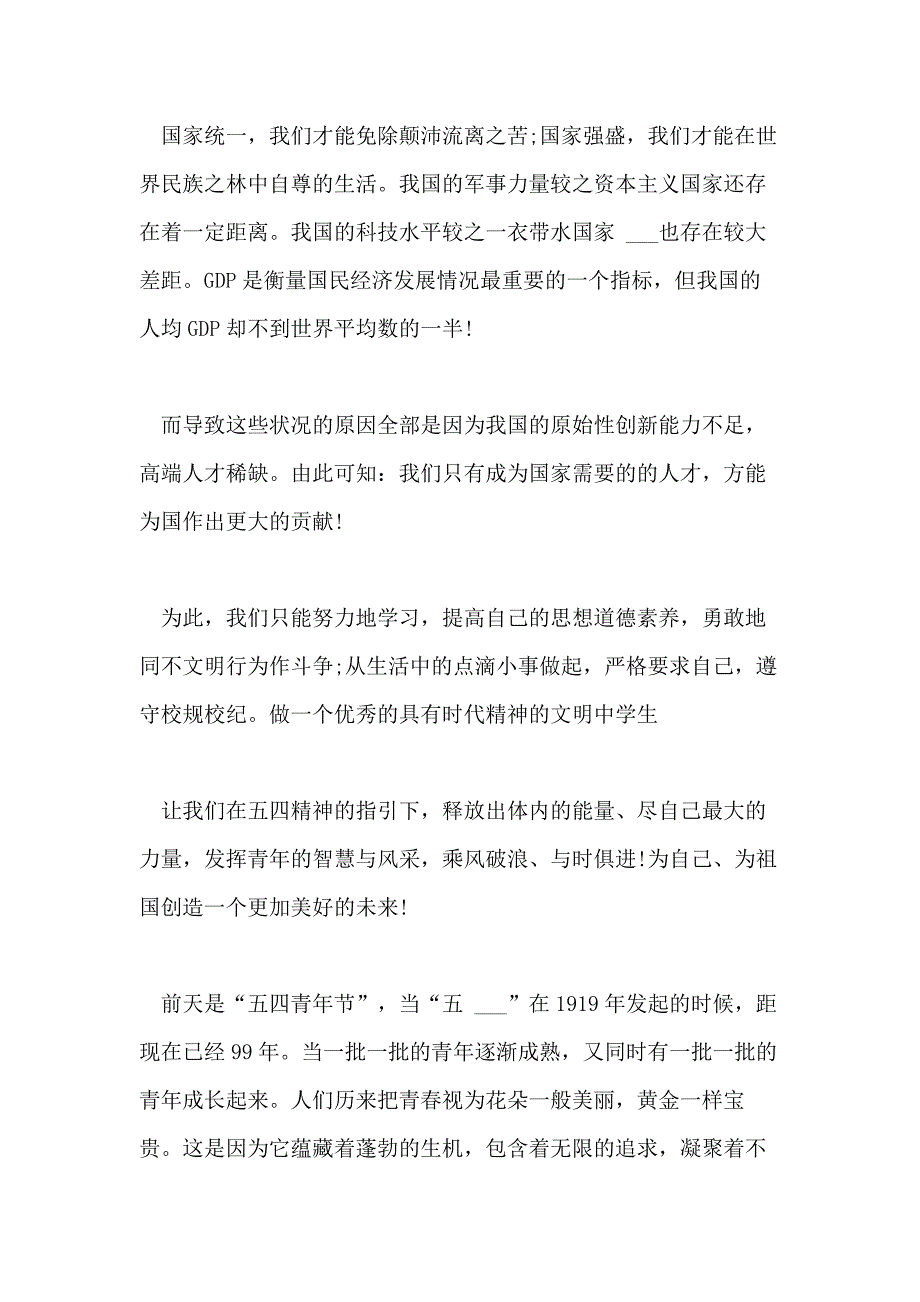 2021年学运动个人感想例文_第4页