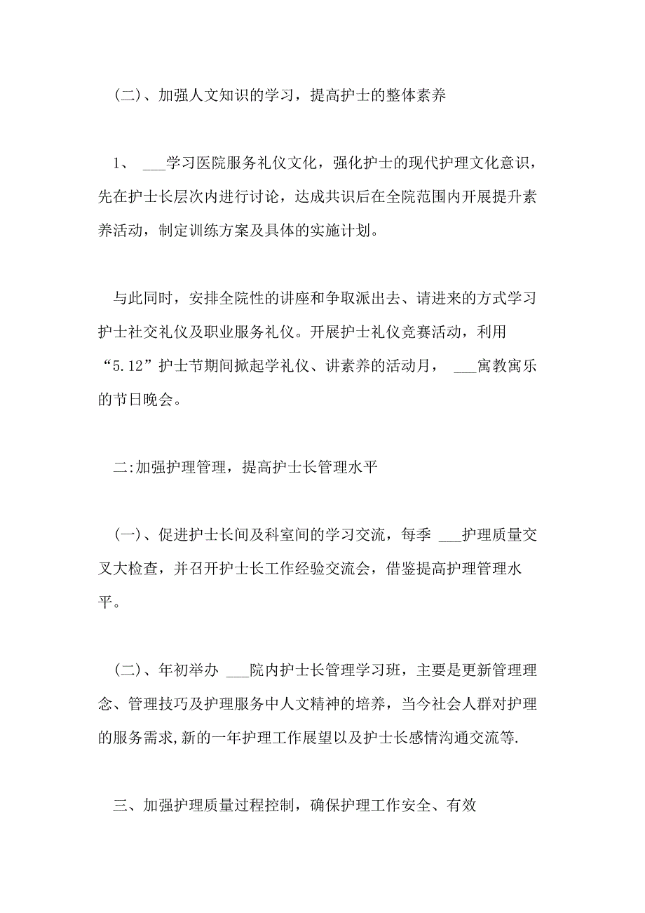 2021年护士培训管理工作计划范文精选4篇_第2页