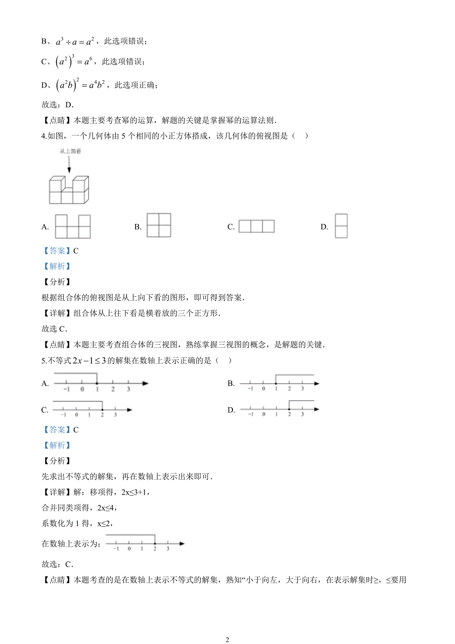 2020年江苏省苏州市中考数学试卷（解析版）_第2页