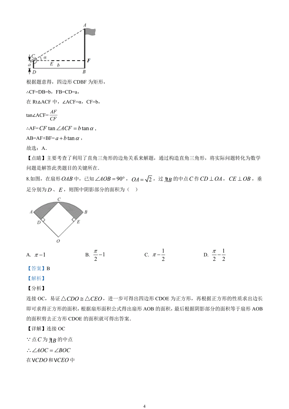 2020年江苏省苏州市中考数学试卷（解析版）_第4页