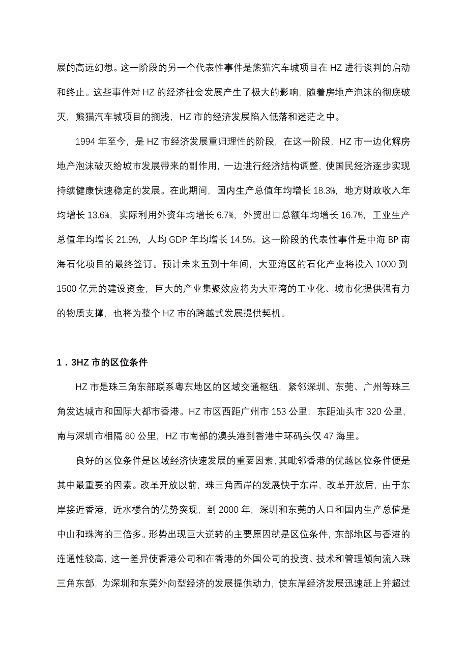 [精选]惠州某广场可行性研究报告(doc 33页_第4页