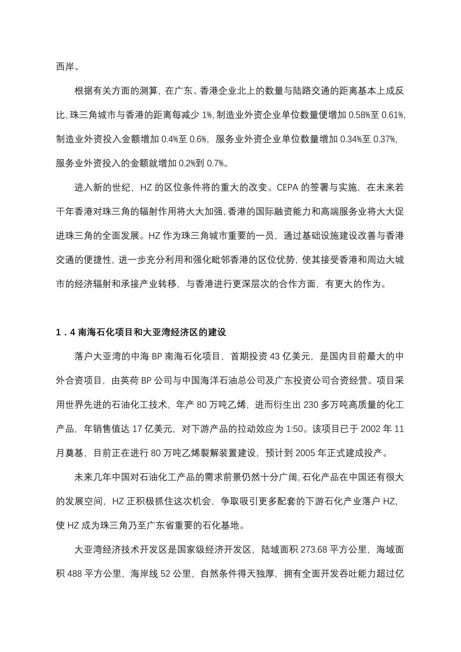[精选]惠州某广场可行性研究报告(doc 33页_第5页