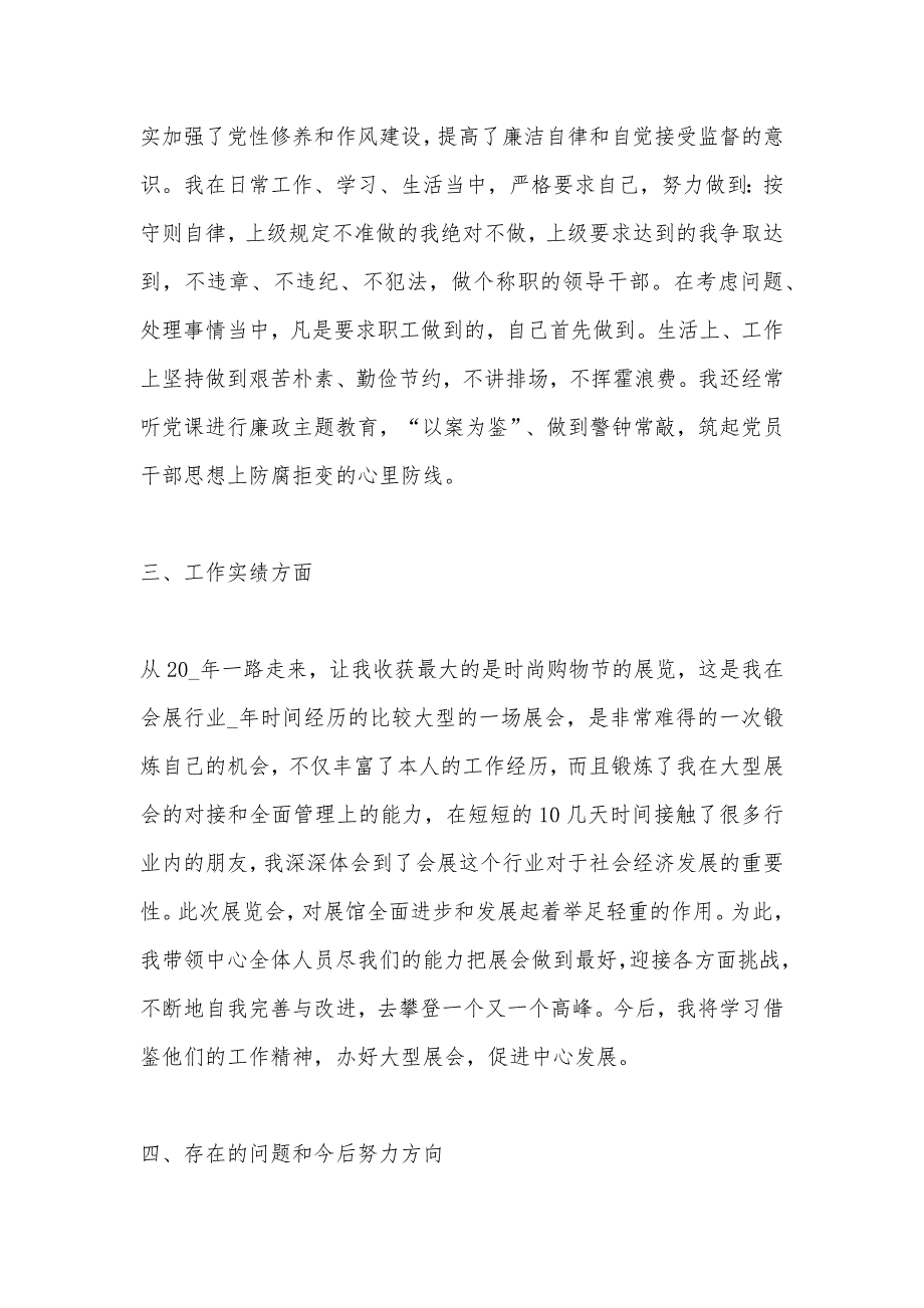 领导干部个人2020年终述职报告_第3页