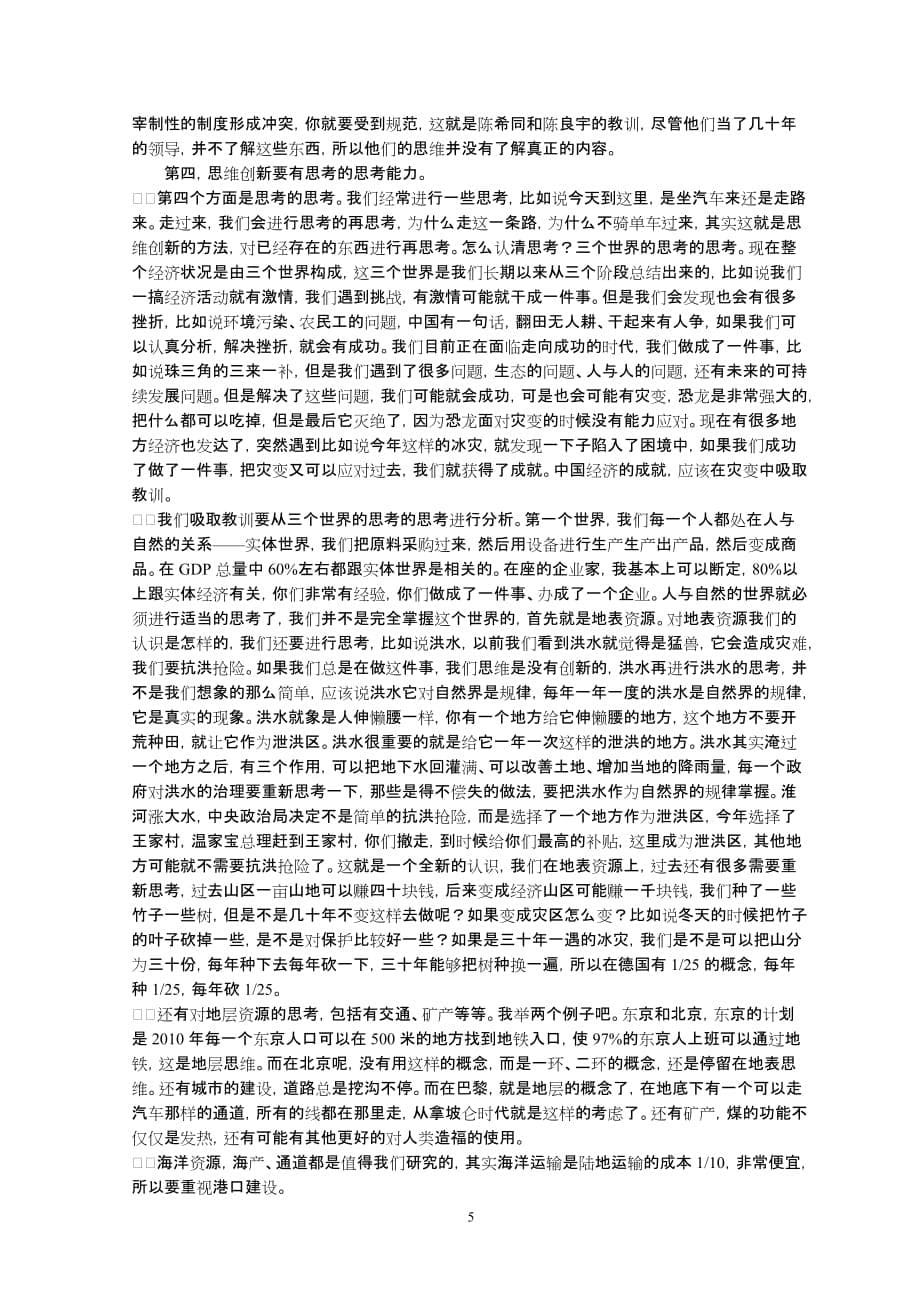 [精选]思维创新与领导行为能力_第5页