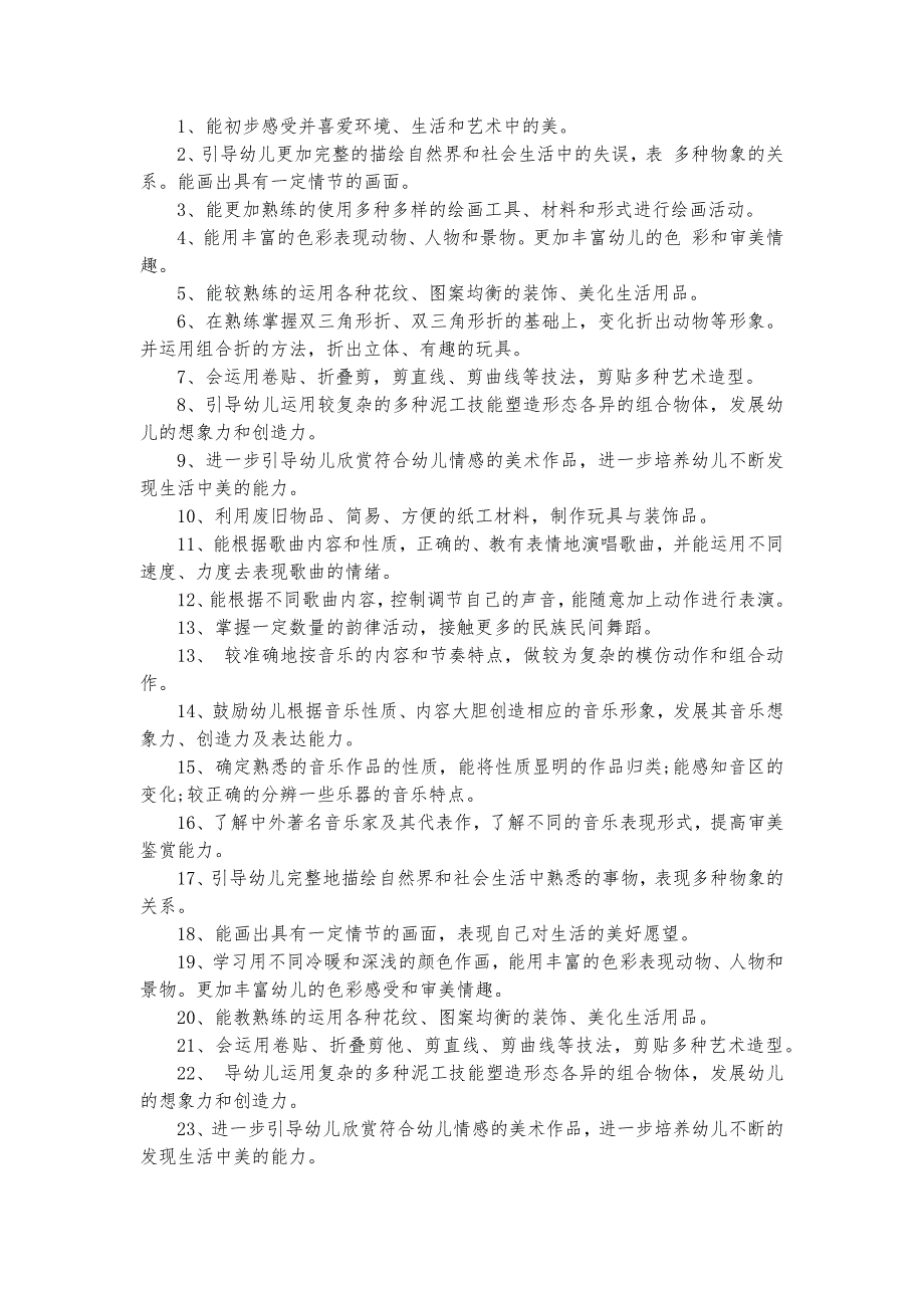 幼儿园大班春季学期教育目标_第3页