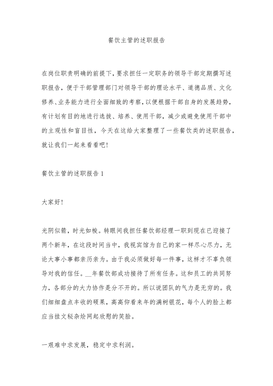 餐饮主管的述职报告_第1页