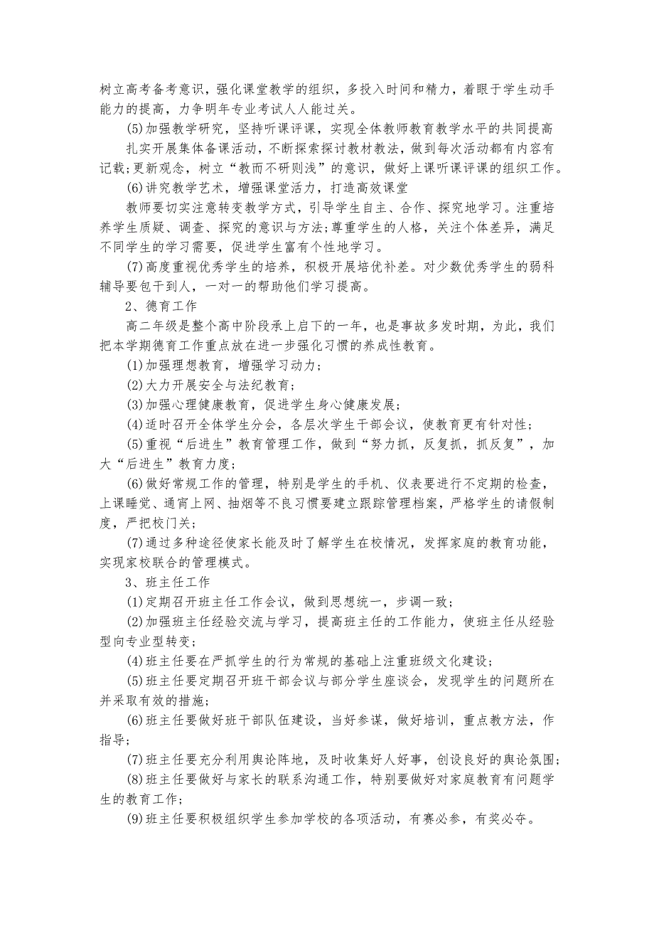 班主任班级工作计划高中精品实用资料_第2页