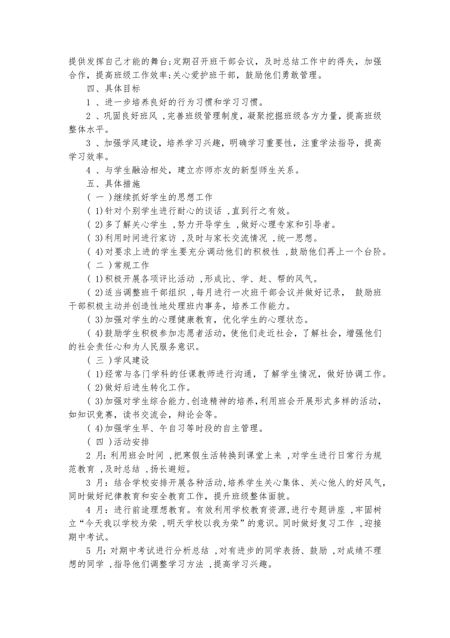 高一下学期班主任2021工作计划3篇_第2页