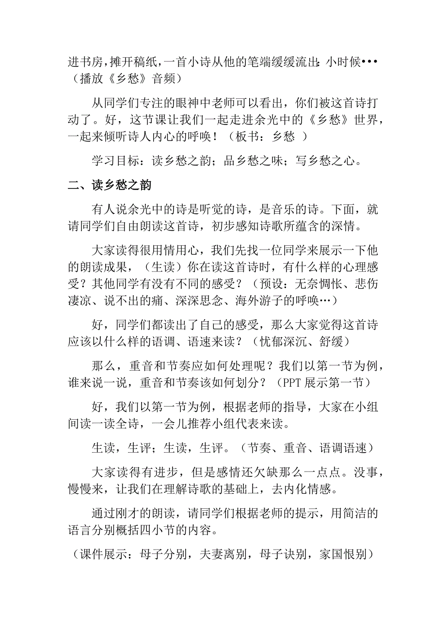 初中语文_乡愁教学设计学情分析教材分析课后反思_第2页