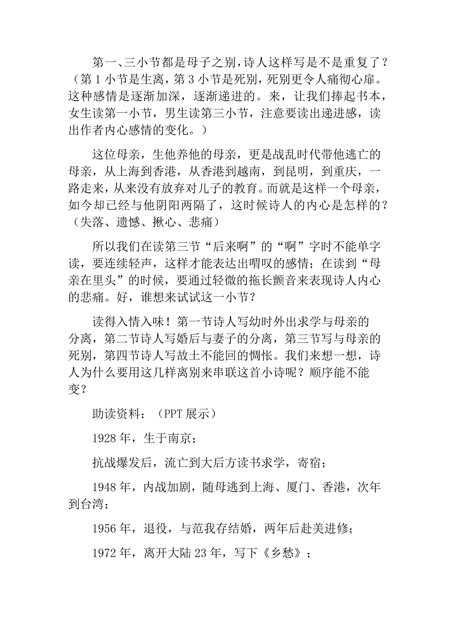 初中语文_乡愁教学设计学情分析教材分析课后反思_第3页