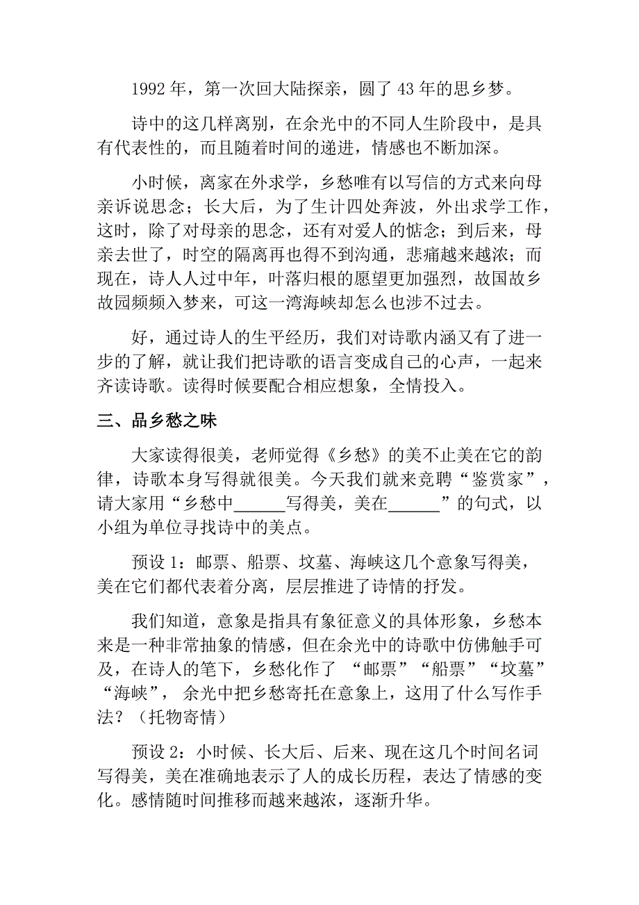 初中语文_乡愁教学设计学情分析教材分析课后反思_第4页