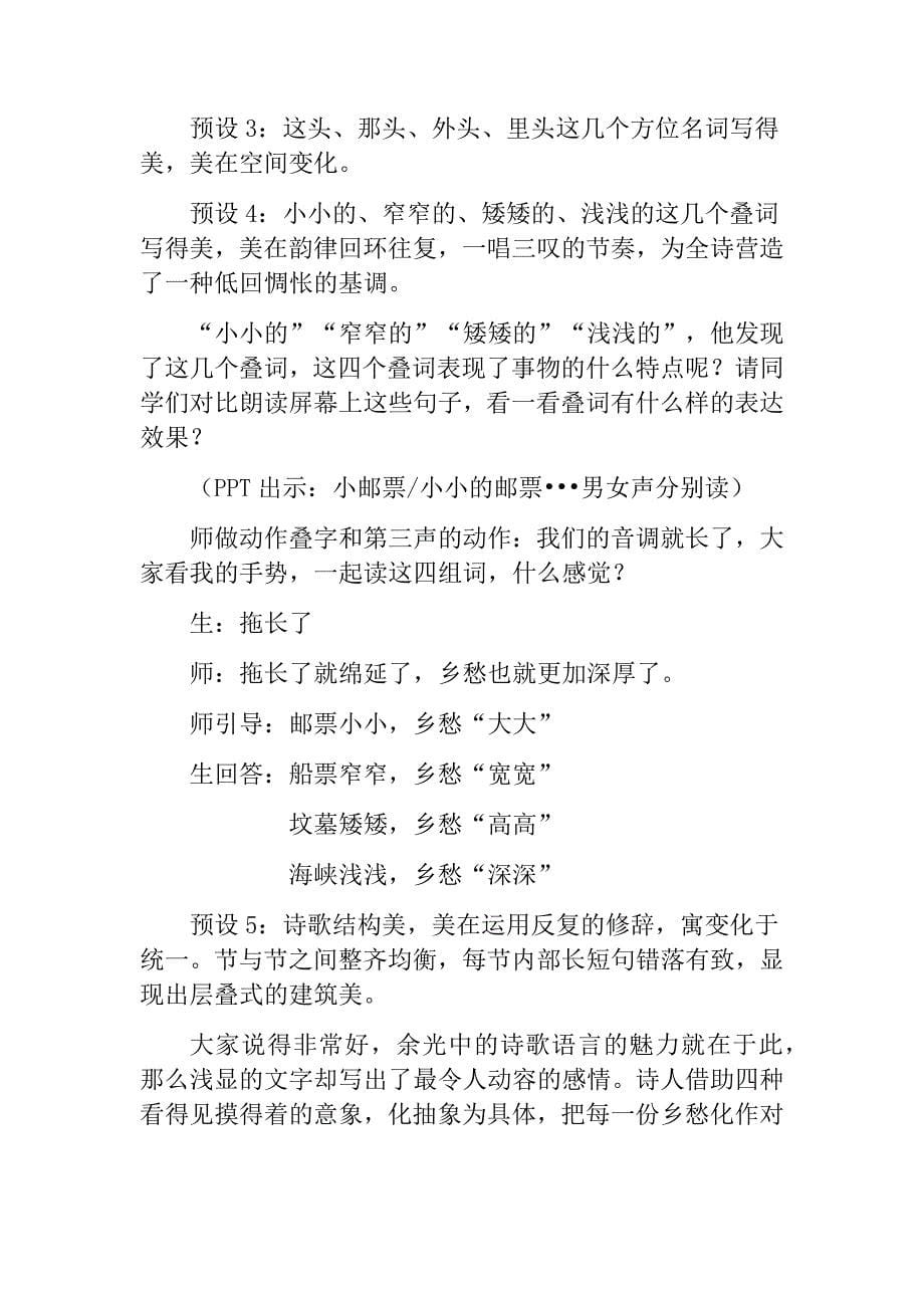 初中语文_乡愁教学设计学情分析教材分析课后反思_第5页