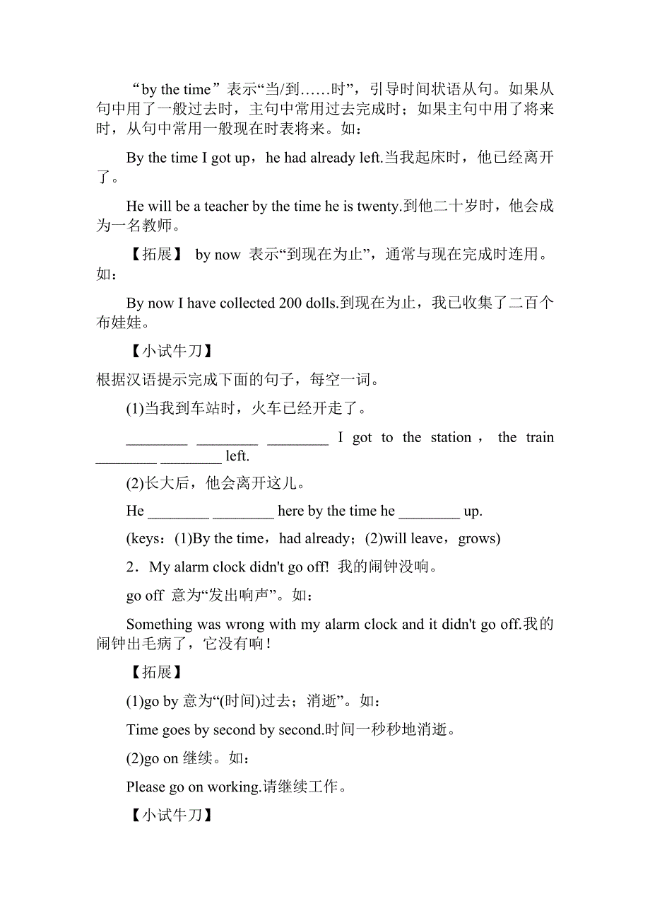 人教版英语九年级下册Unit 12 Life is full of the unexpected. 导学案_第3页