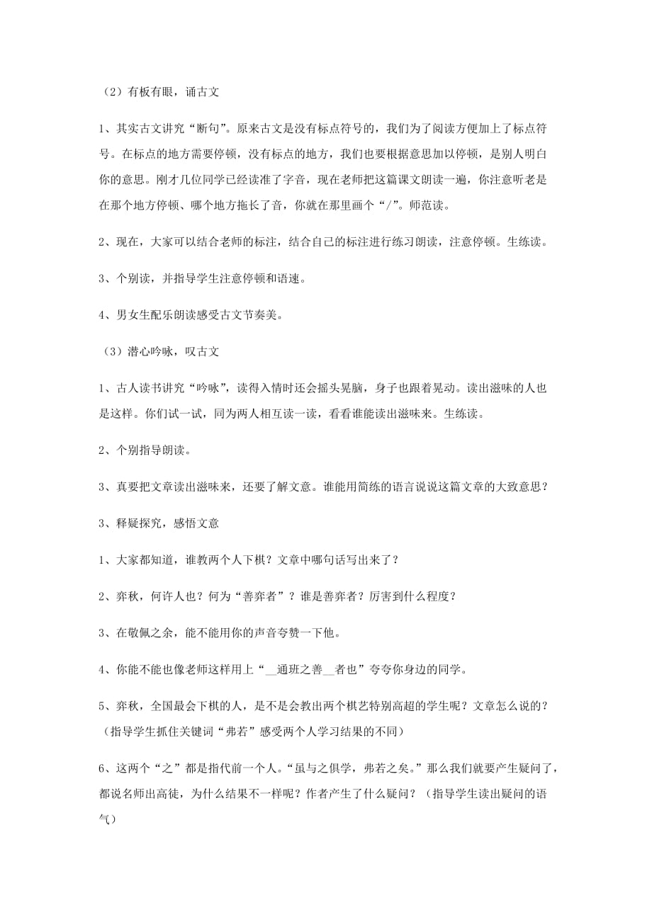 初中语文_学弈教学设计学情分析教材分析课后反思_第2页