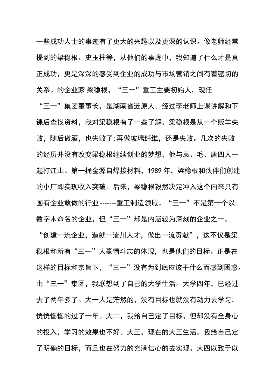 市场营销学习心得总结精选范文_第2页