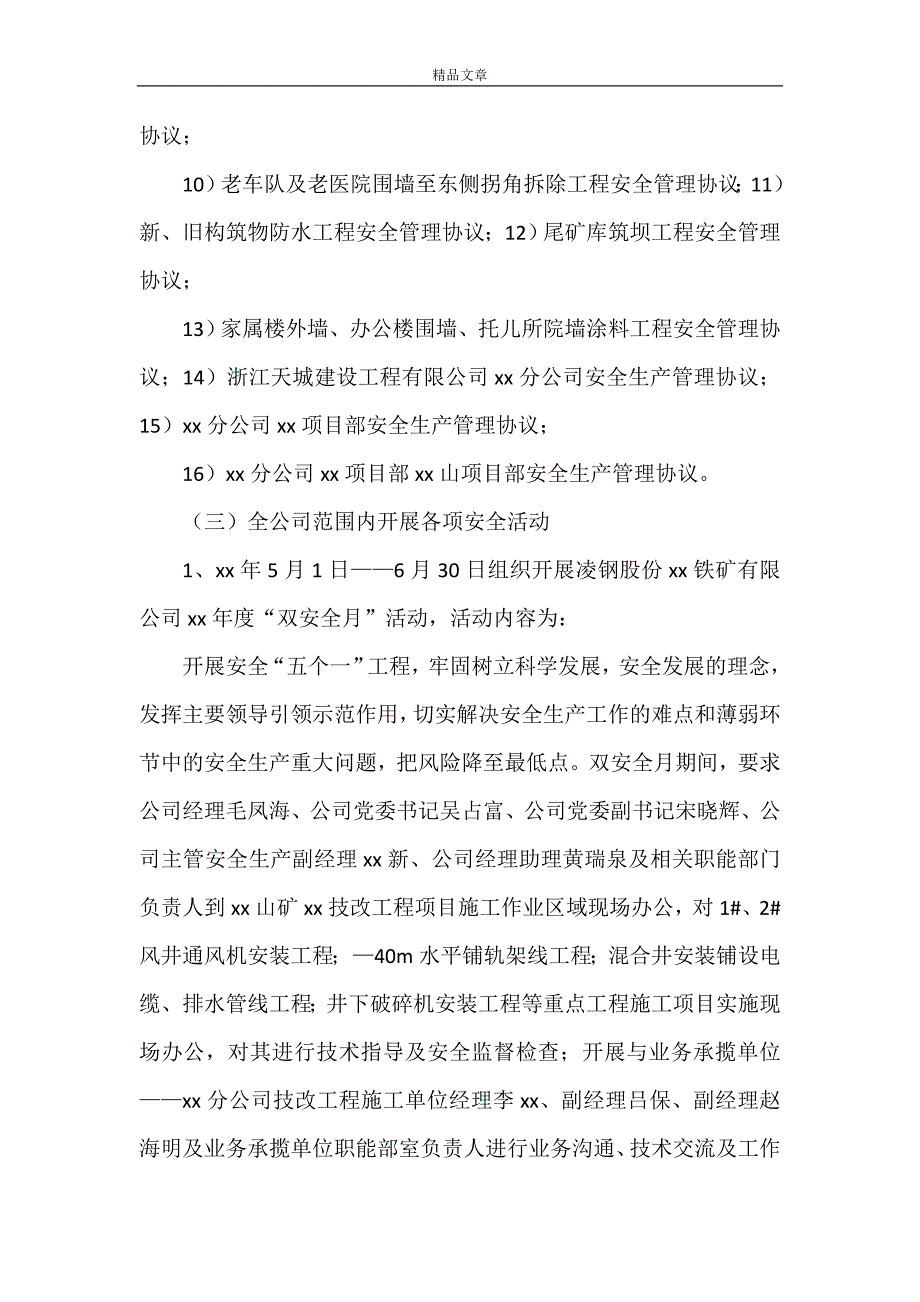 《公司安全科工作总结》_第4页