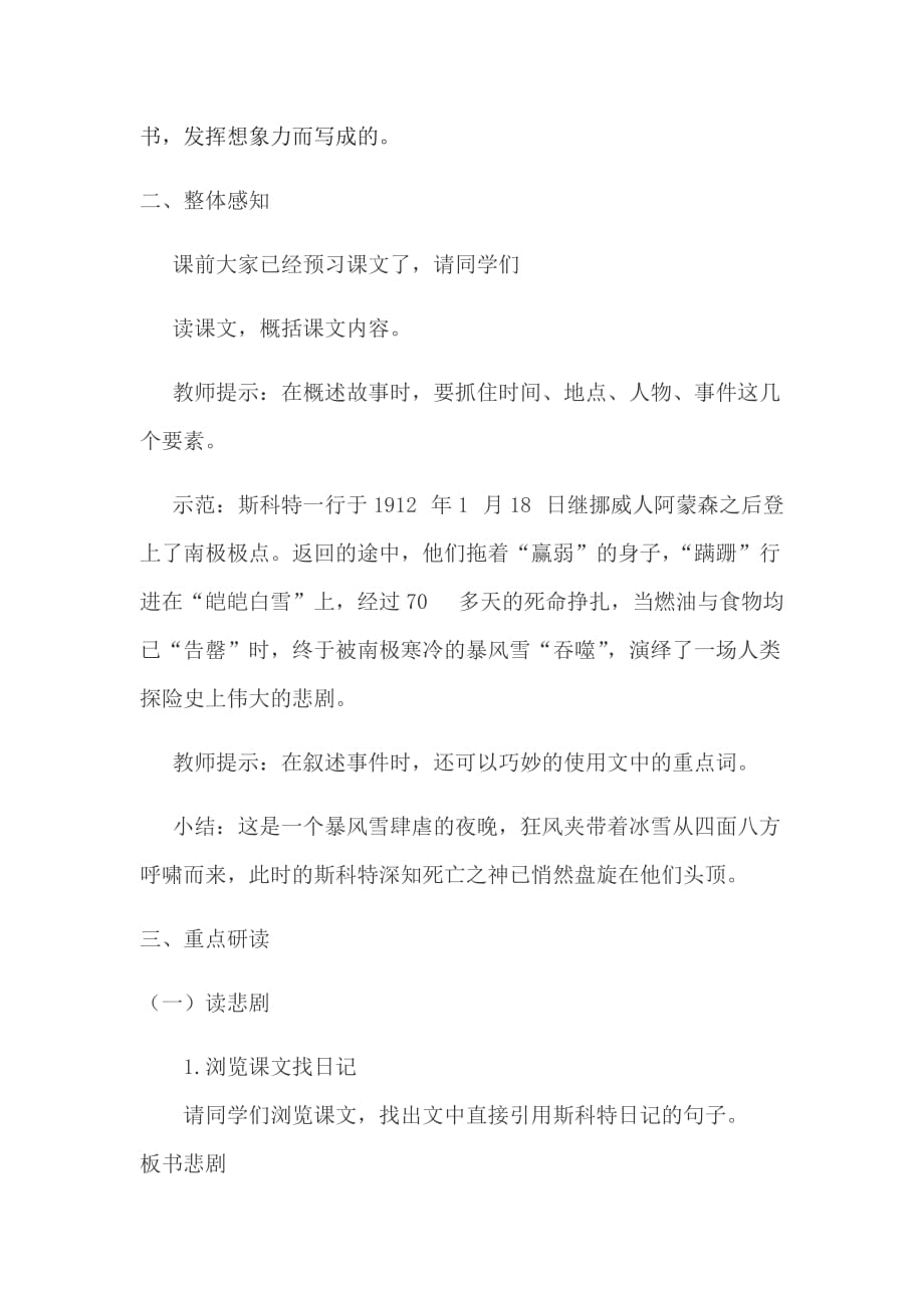 初中语文_伟大的悲剧教学设计学情分析教材分析课后反思_第2页