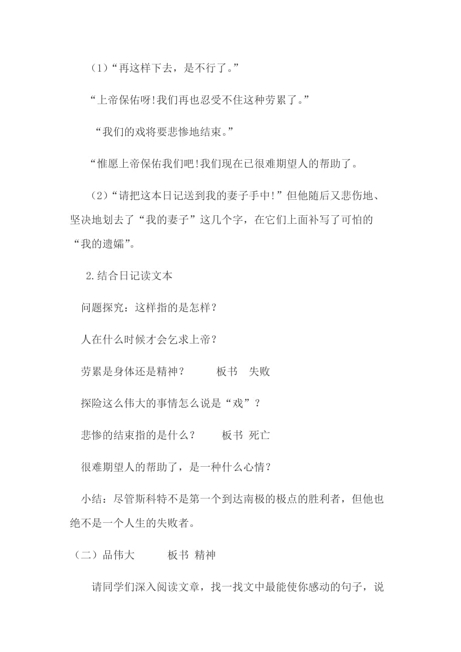 初中语文_伟大的悲剧教学设计学情分析教材分析课后反思_第3页